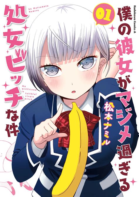 Boku no Kanojo ga Majime Sugiru Shojo Bitch na Ken Wiki